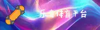 想找乐竞娱乐最新入口？认准LEJING官方直达通道。